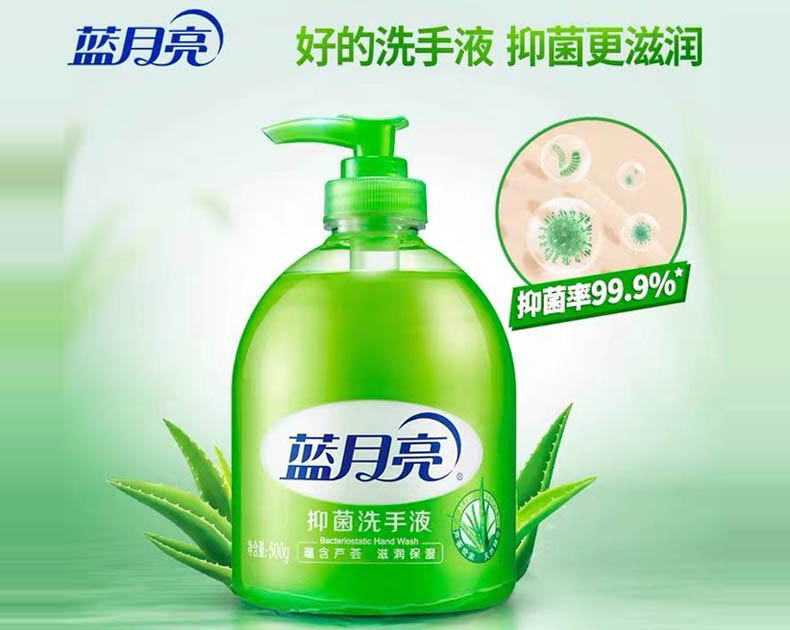 藍月亮抑菌洗手液