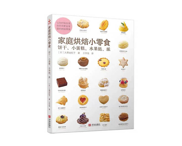 家庭烘焙小零食書籍