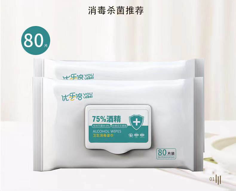 優(yōu)樂培醫(yī)用酒精衛(wèi)生濕巾