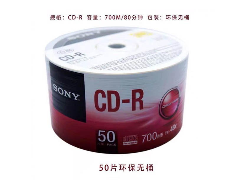 索尼CD刻錄光盤