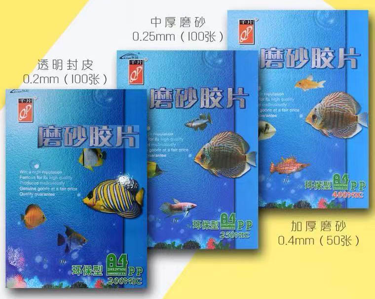 千片磨砂膠片
