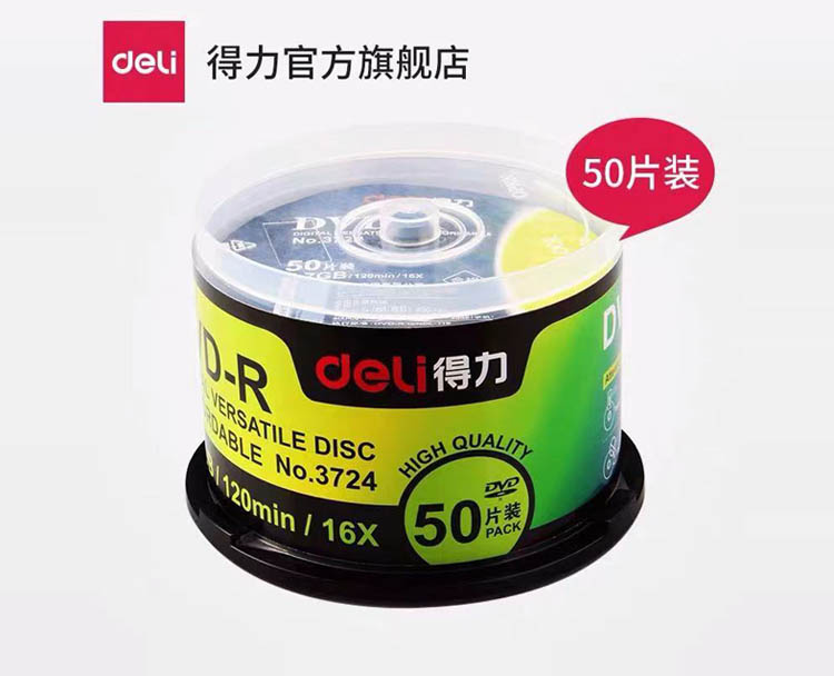 得力DVD片