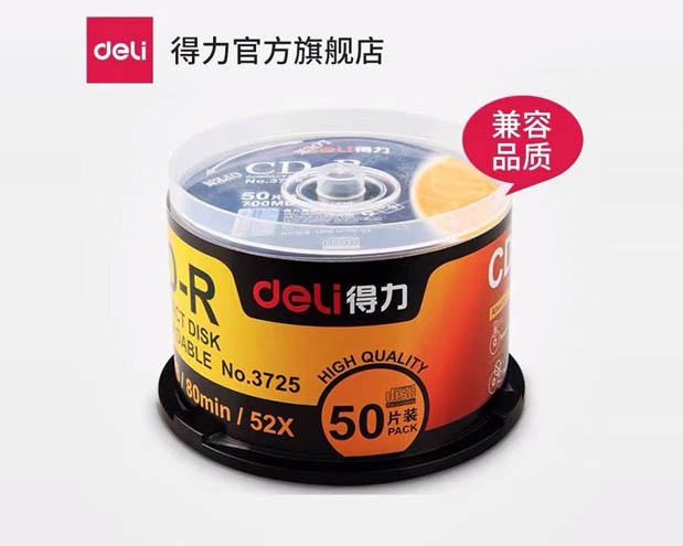 得力CD片