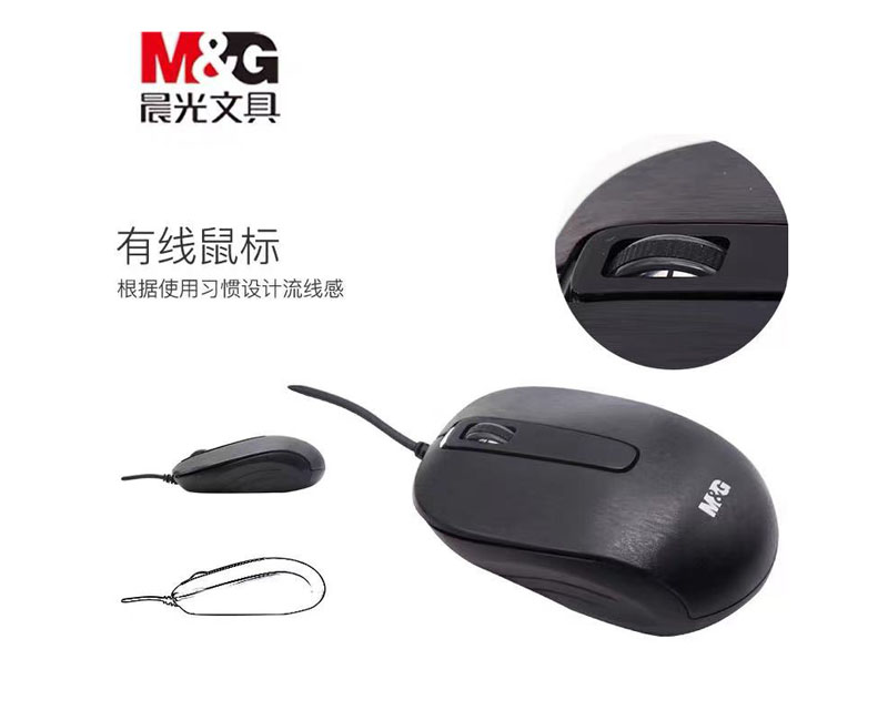 晨光高檔辦公有線鼠標(biāo) ADG98984