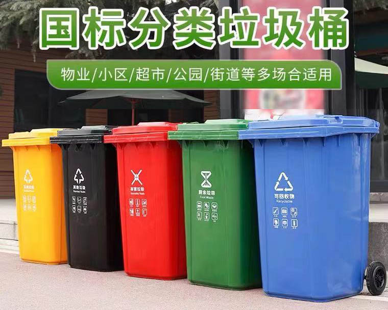 鋼化垃圾桶240L