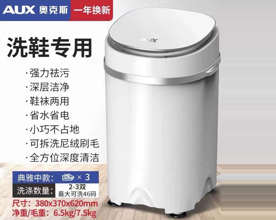 奧克斯全自動(dòng)洗鞋機(jī) XPB26-608