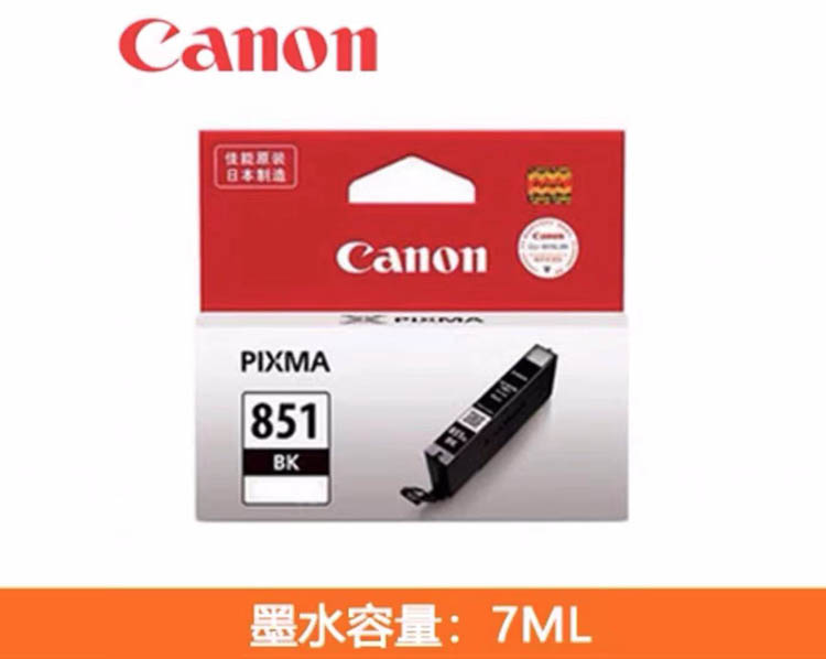 佳能墨盒851