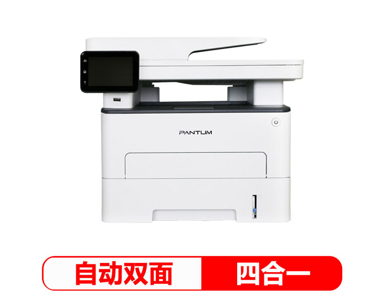 奔圖M7300FDN黑白激光多功能四合一打印機(jī)