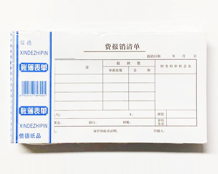 信德30K費(fèi)用報(bào)銷單