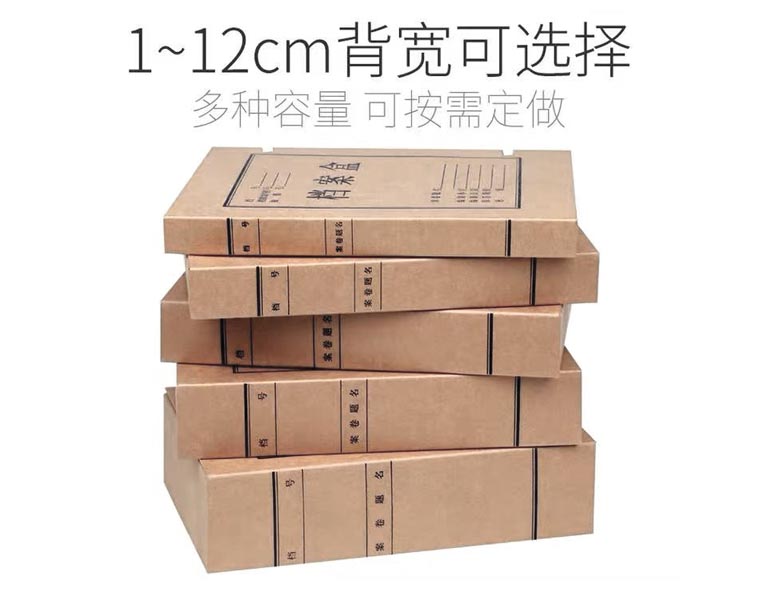 無(wú)酸紙紙檔案盒