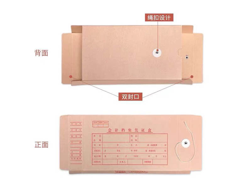 會(huì)計(jì)檔案憑證盒