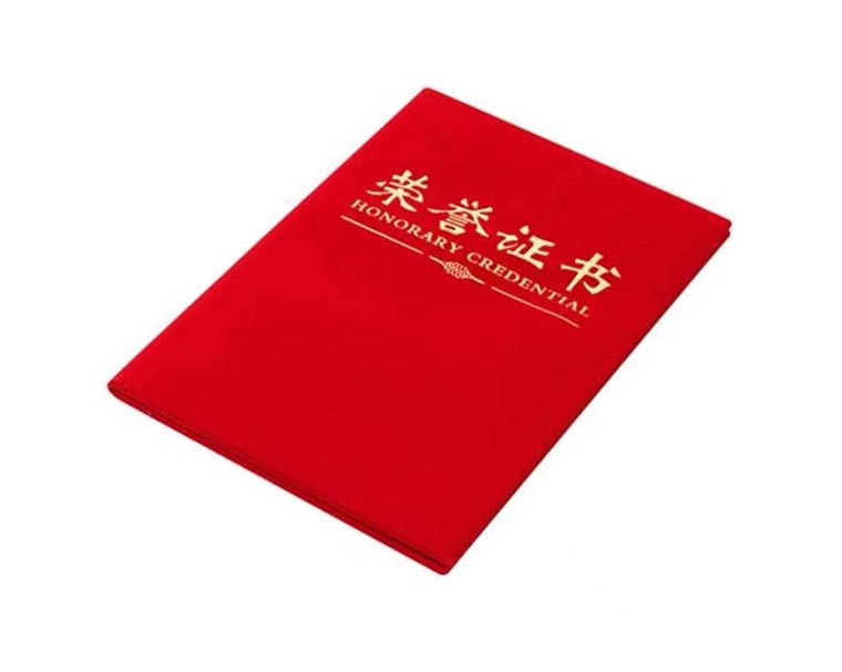 晨光尊賢絨面榮譽(yù)證書
