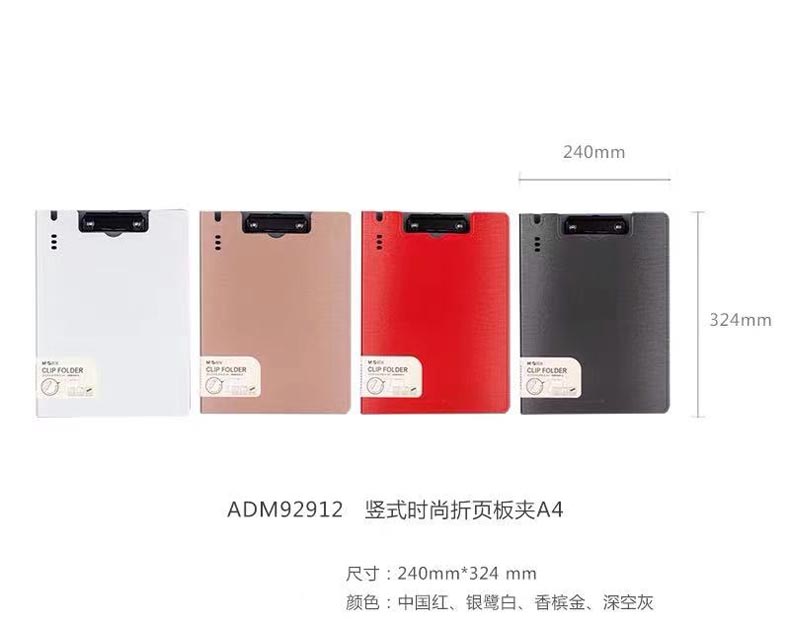晨光豎式時(shí)尚A4折頁(yè)板夾 ADM92912