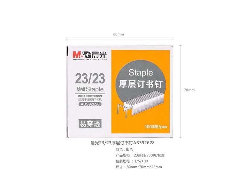 晨光23 23厚層訂書針