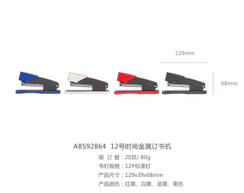 晨光12號(hào)時(shí)尚金屬訂書機(jī) 92864
