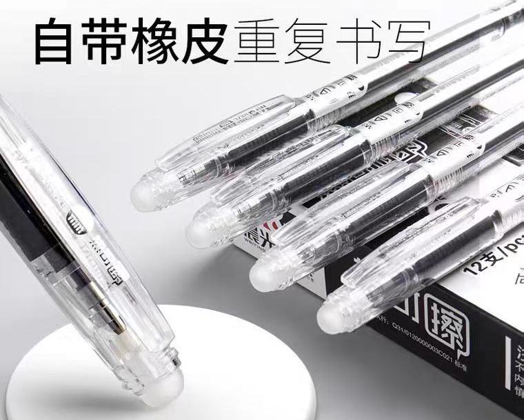 晨光可擦中性筆 AKP68401