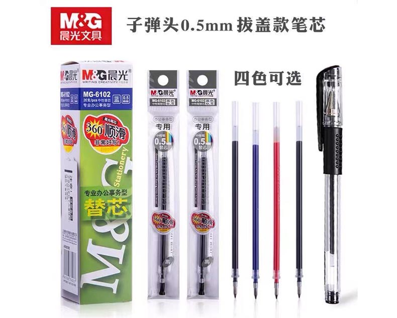 晨光辦公型AGR67005筆芯0.5mm