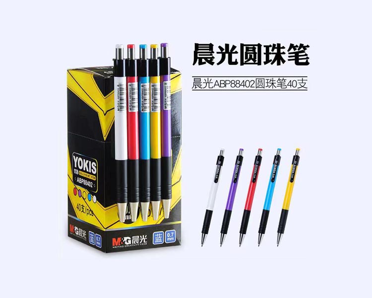晨光ABP88402圓珠筆0.7